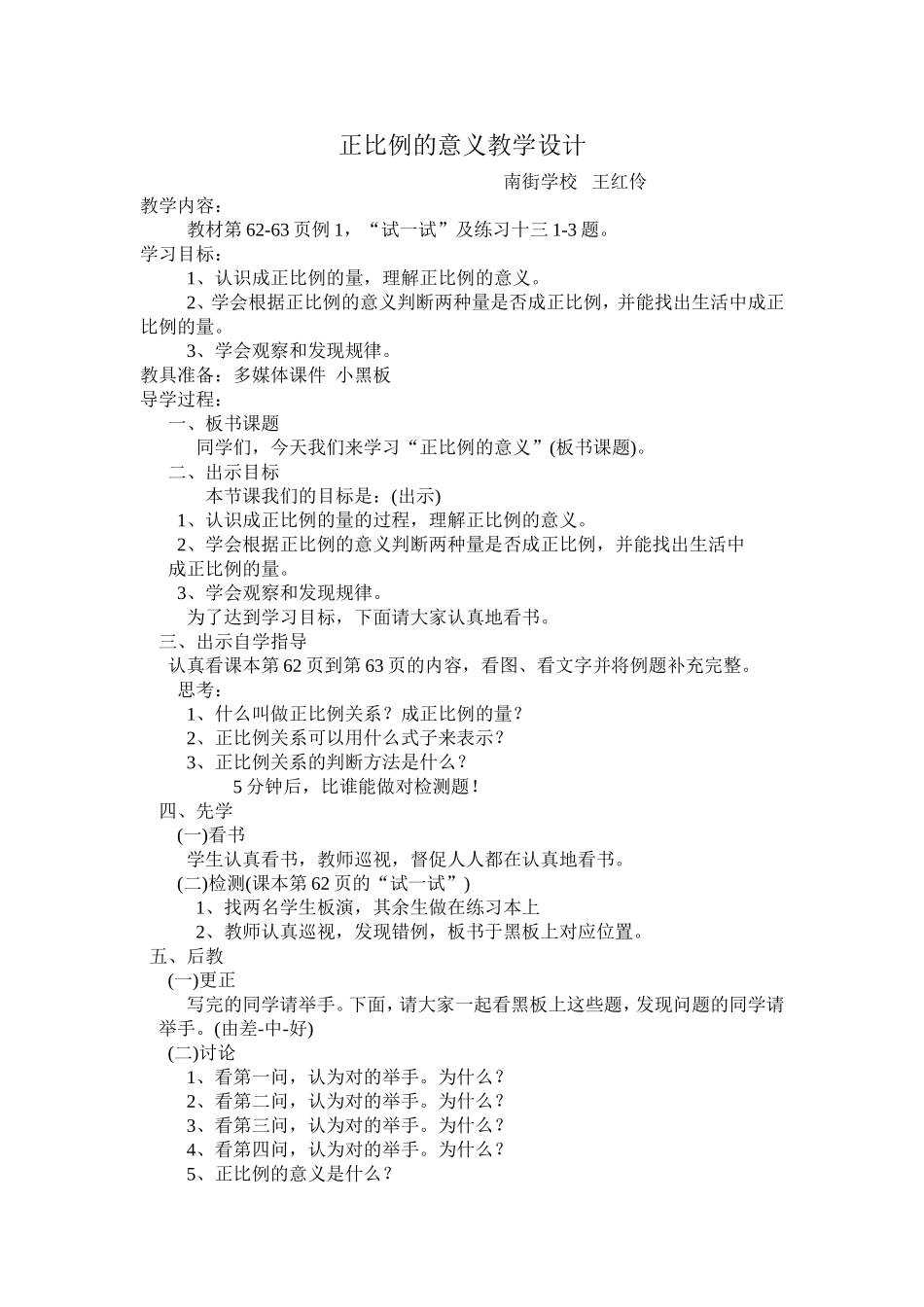 正比例的意义教学设计_第1页