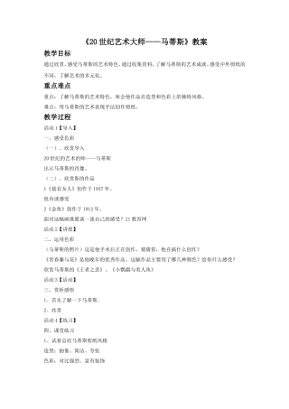 《20世纪艺术大师——马蒂斯》教案1