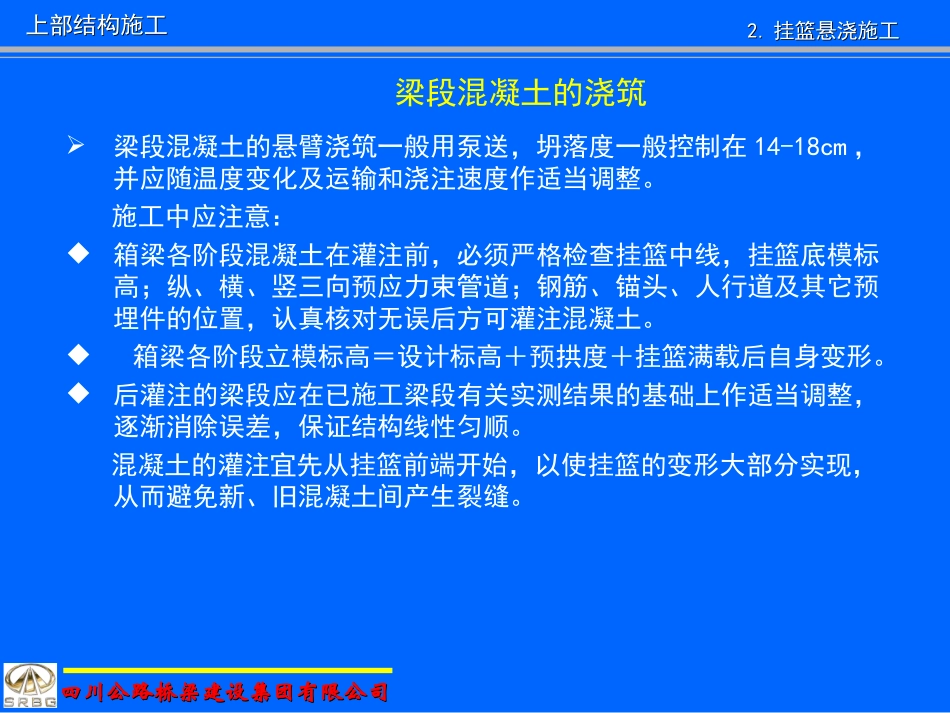 桥梁施工技术简介(七)_第2页