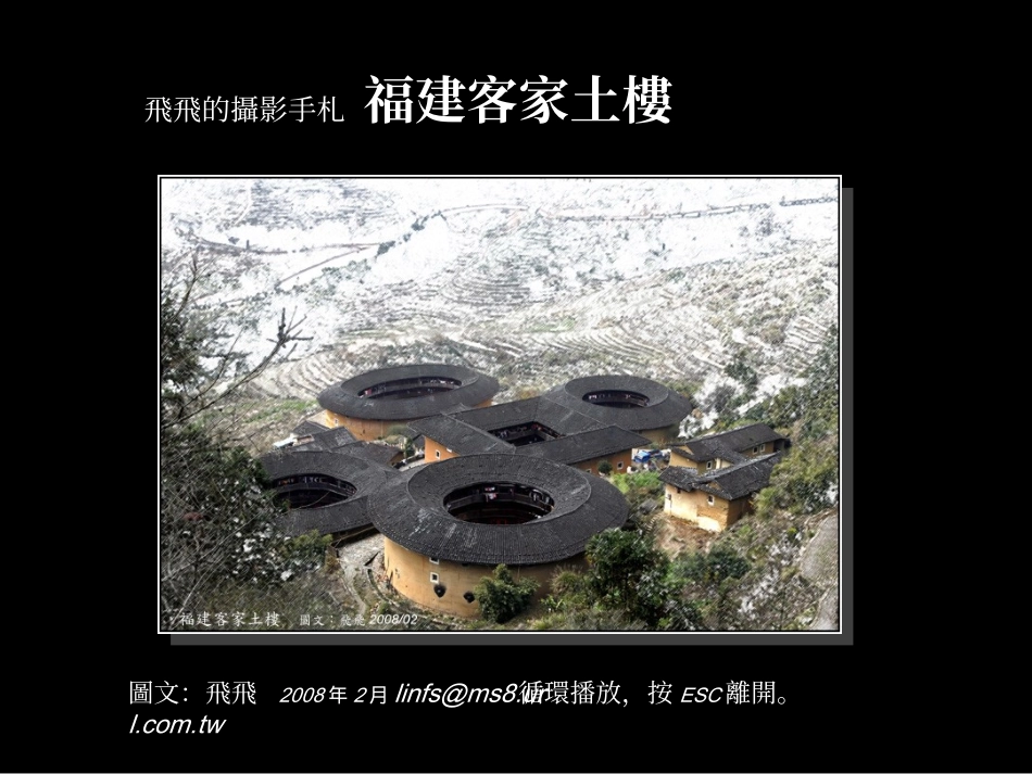 福建客家土楼_第1页