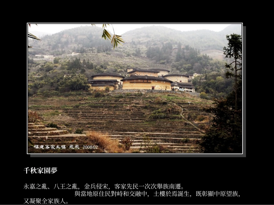 福建客家土楼_第2页