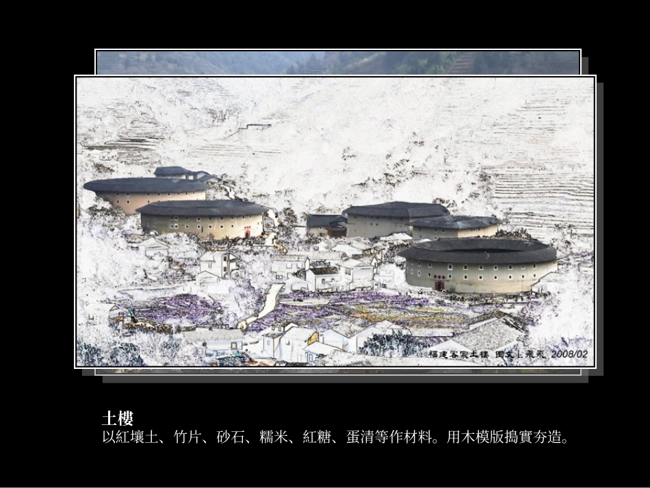 福建客家土楼_第3页