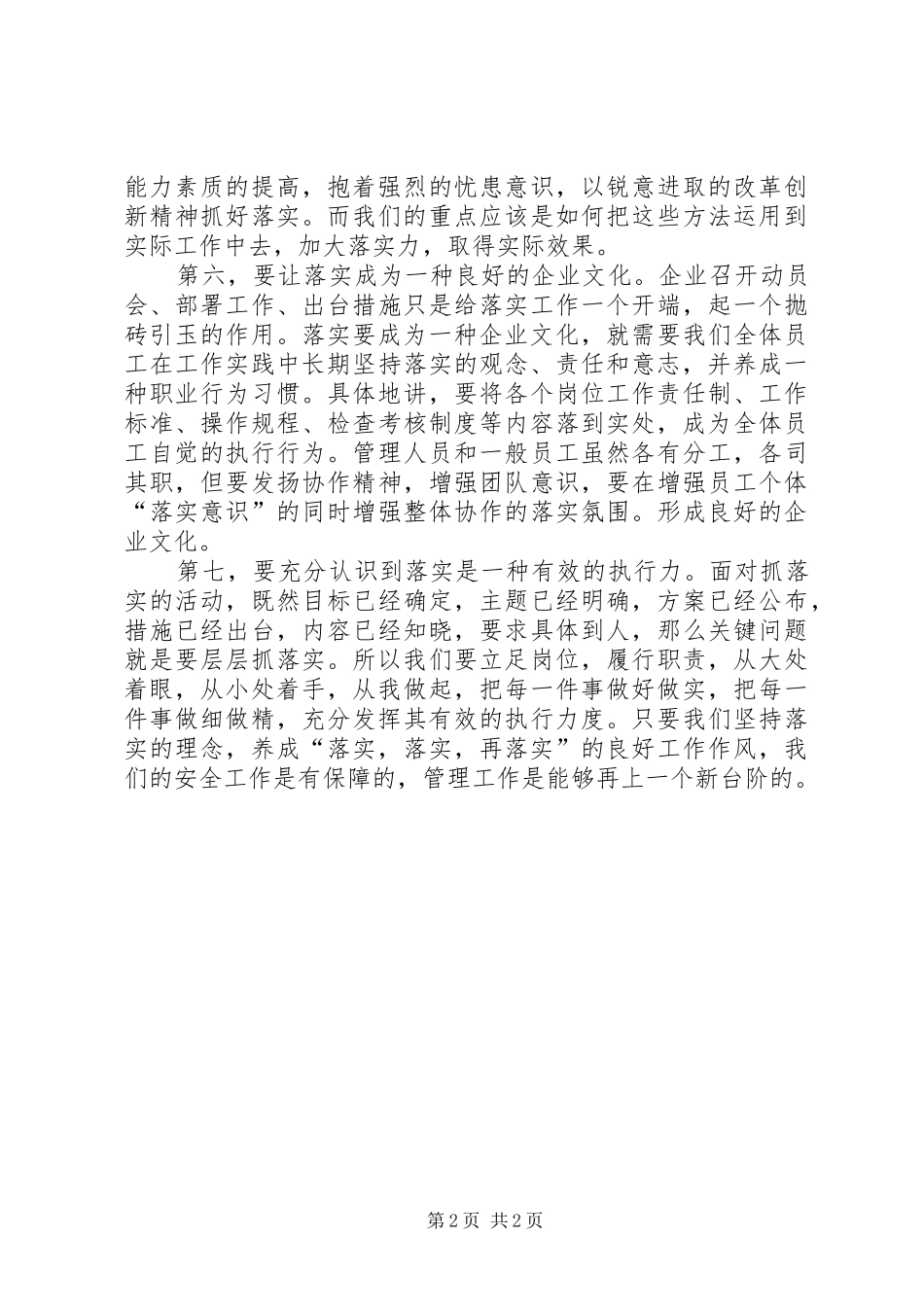 抓落实心得体会_第2页