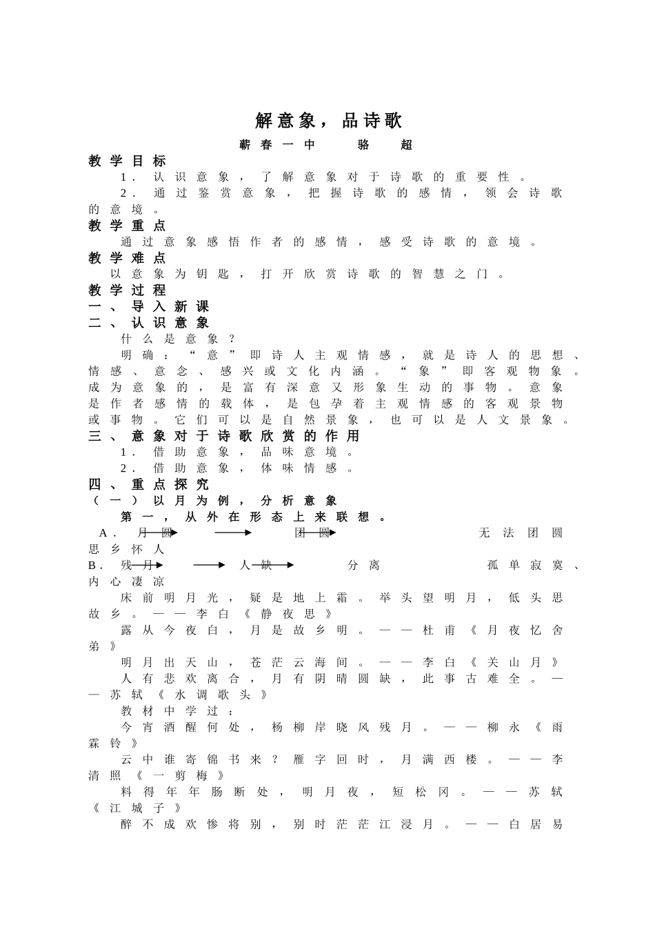 解意象品诗歌-简案_第1页