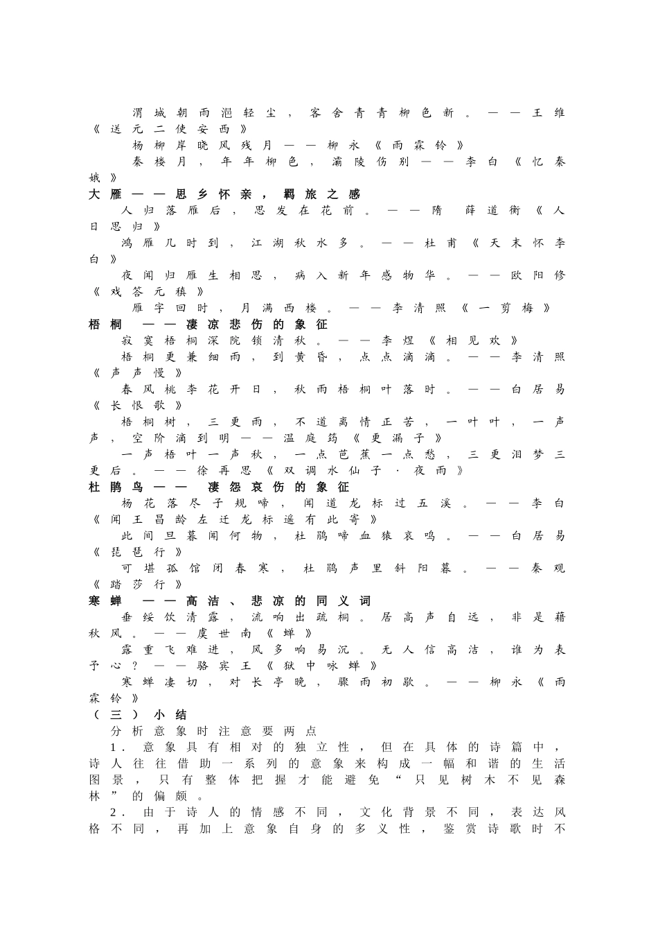 解意象品诗歌-简案_第3页
