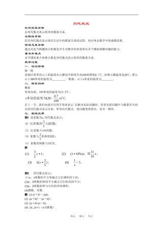 列代数式华东师大版-(1)