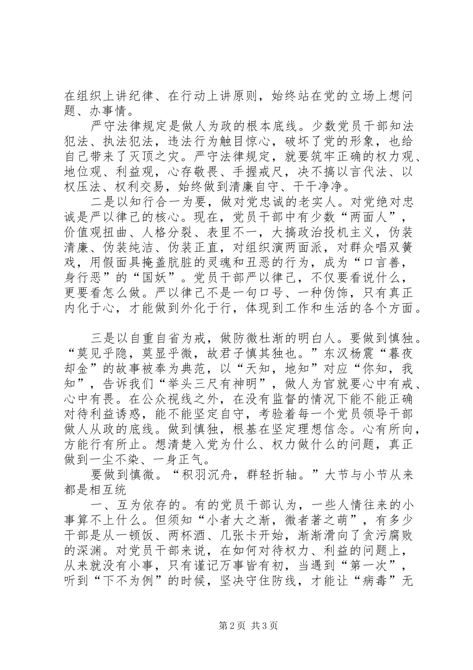 20XX年纪检干部严以律己心得体会 (5)_第2页