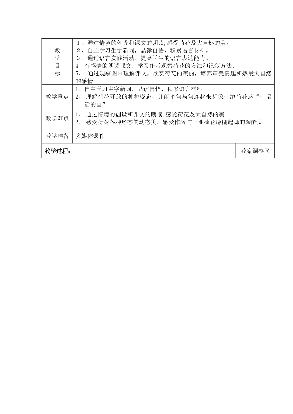 荷花教案设计_第1页