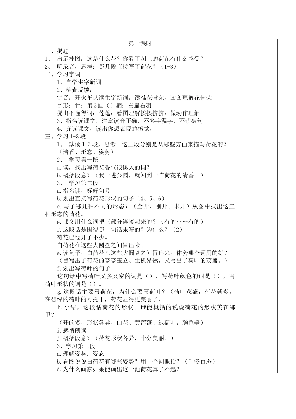 荷花教案设计_第2页