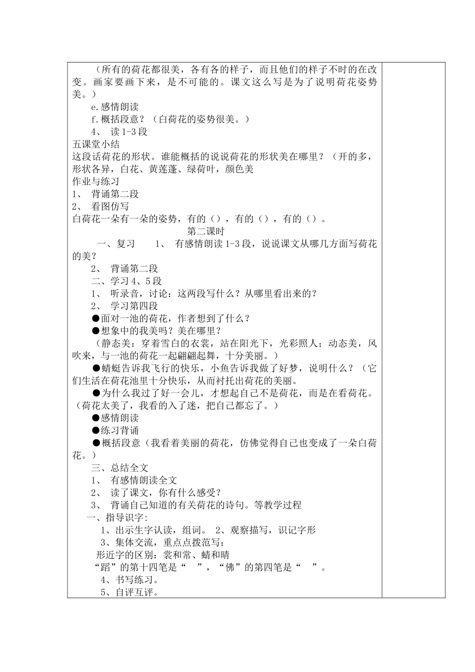 荷花教案设计_第3页