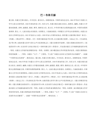 巴·布林贝赫简介