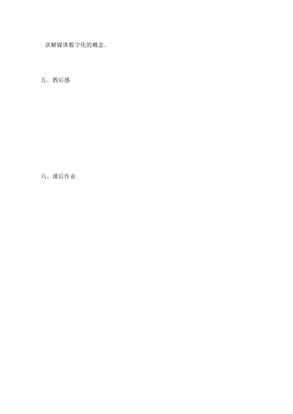 认识多媒体技术_第2页