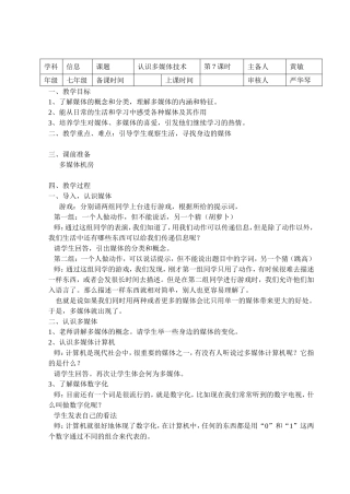 认识多媒体技术