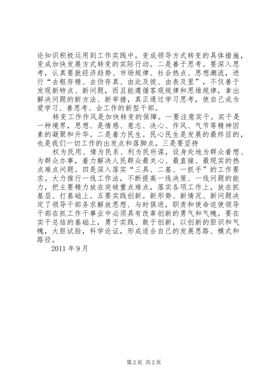 学习何平九论心得体会(20XX年字) (5)_第2页
