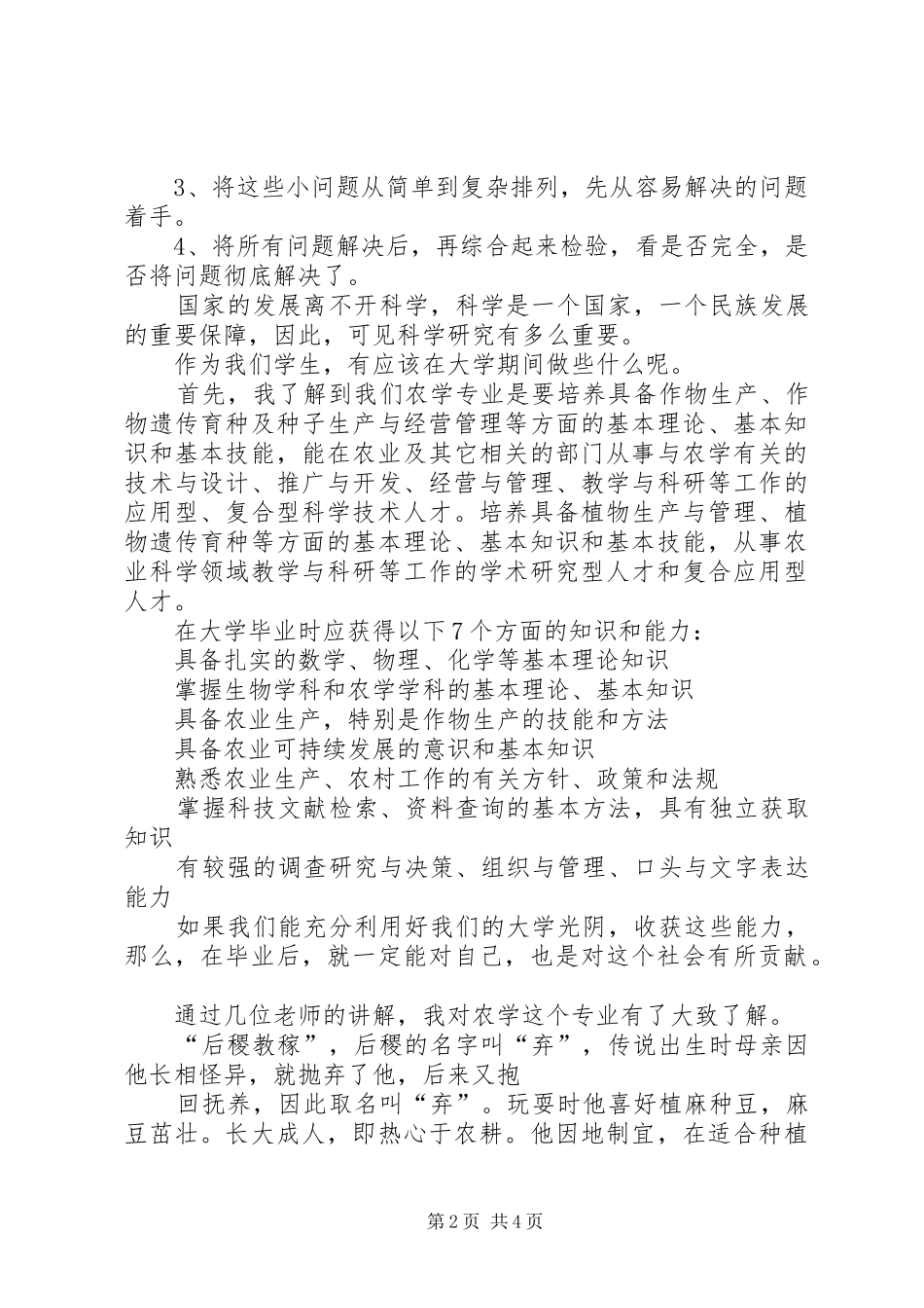 学科导论学习心得_第2页