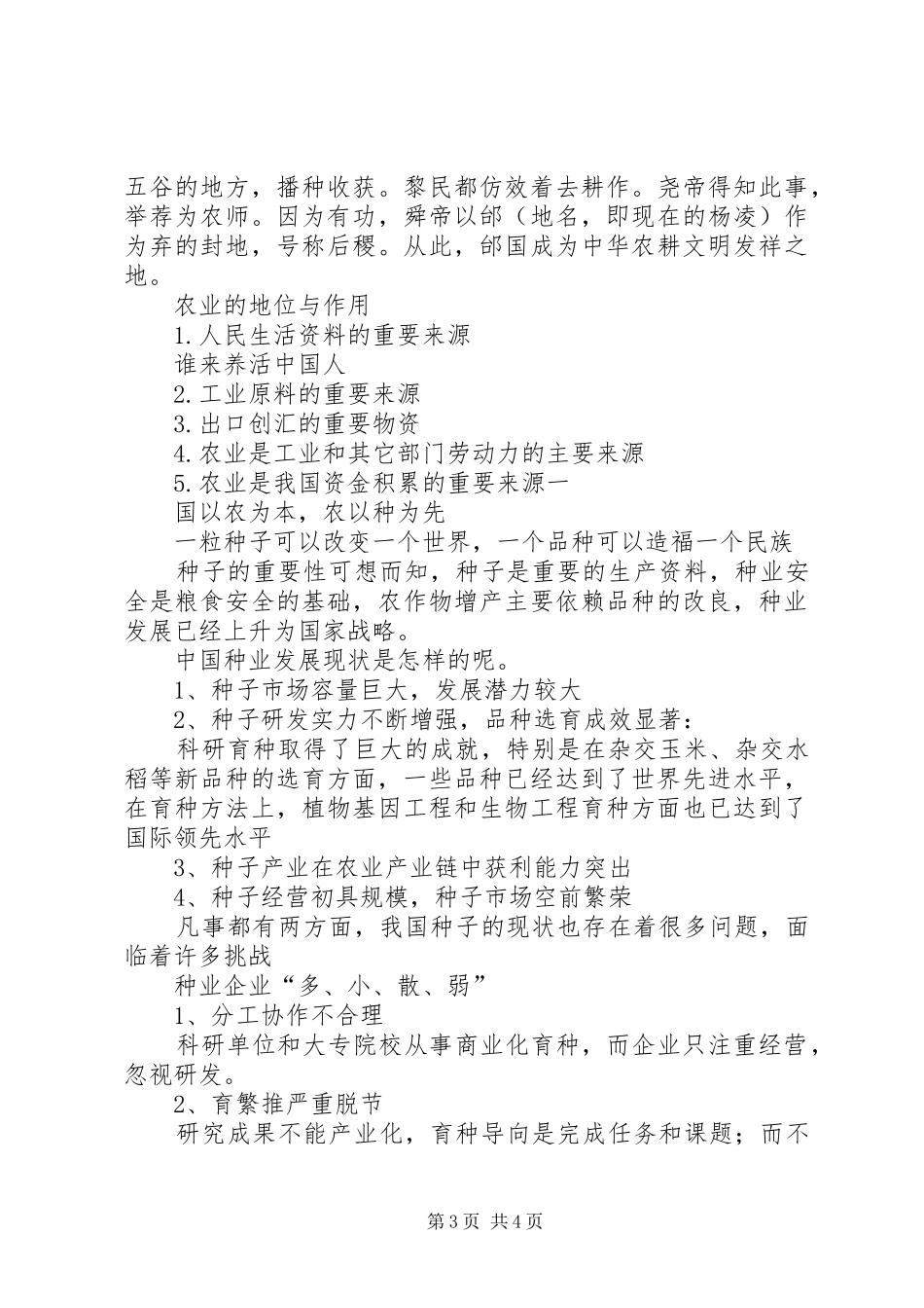 学科导论学习心得_第3页