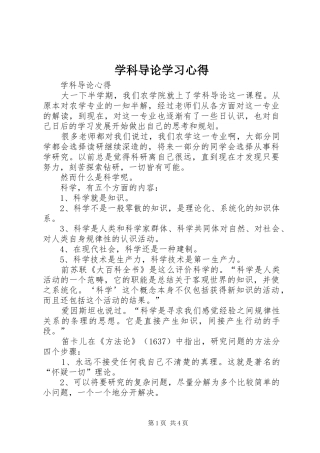 学科导论学习心得