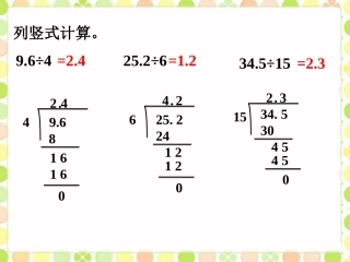 做一做1-除数是整数的小数除法