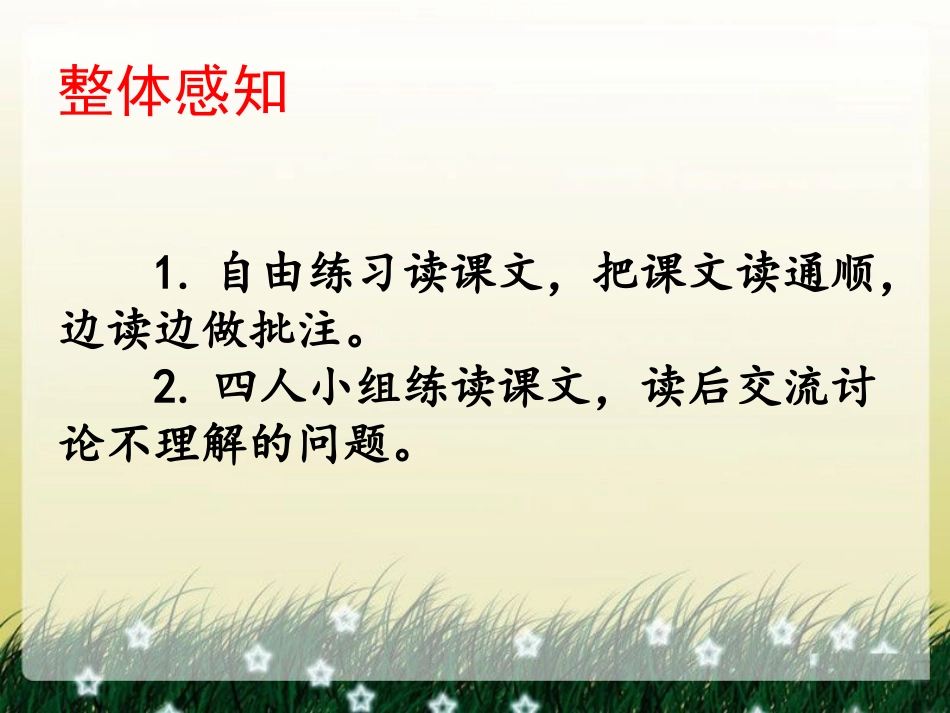 《我们的错误》课件1_第3页