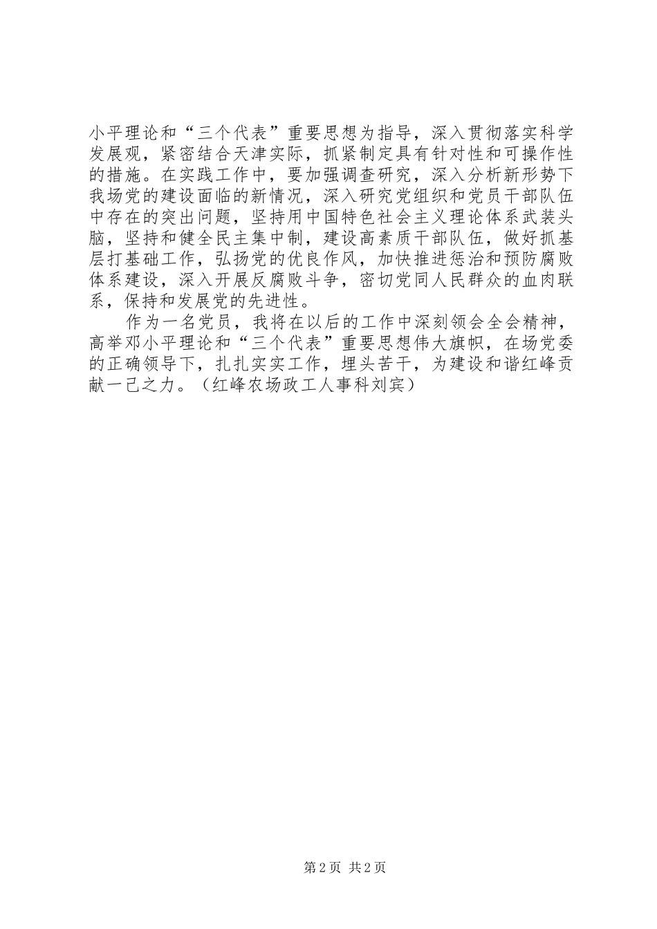 学习党的十七届四中全会精神心得体会_第2页