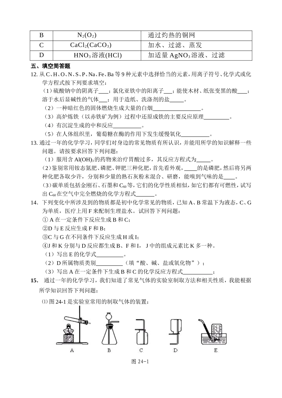 2011化学综合复习三_第3页
