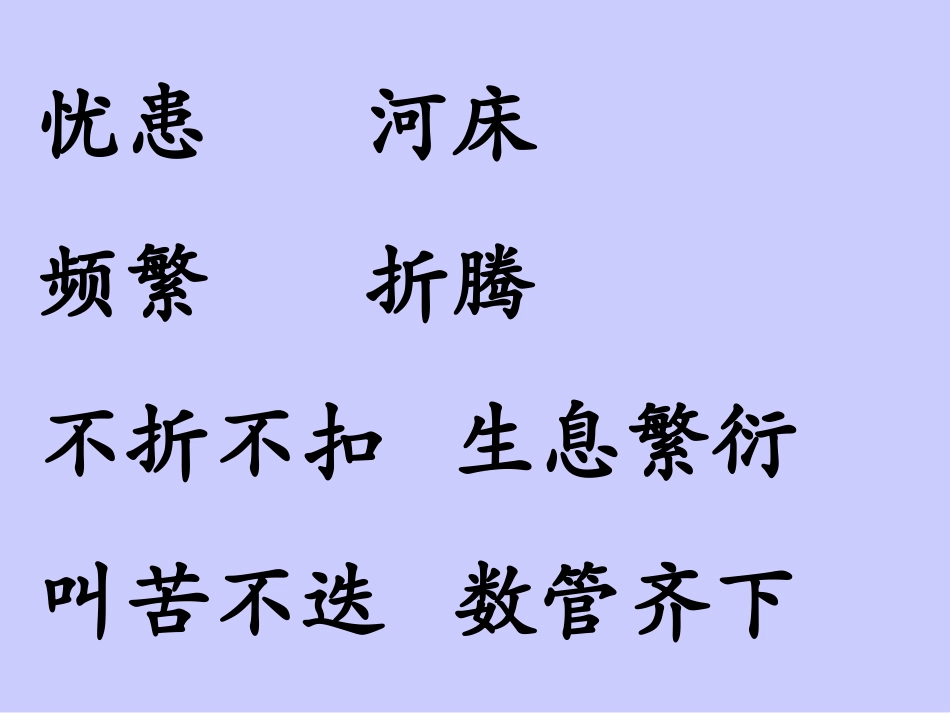 黄河是怎样变化的 (2)_第3页