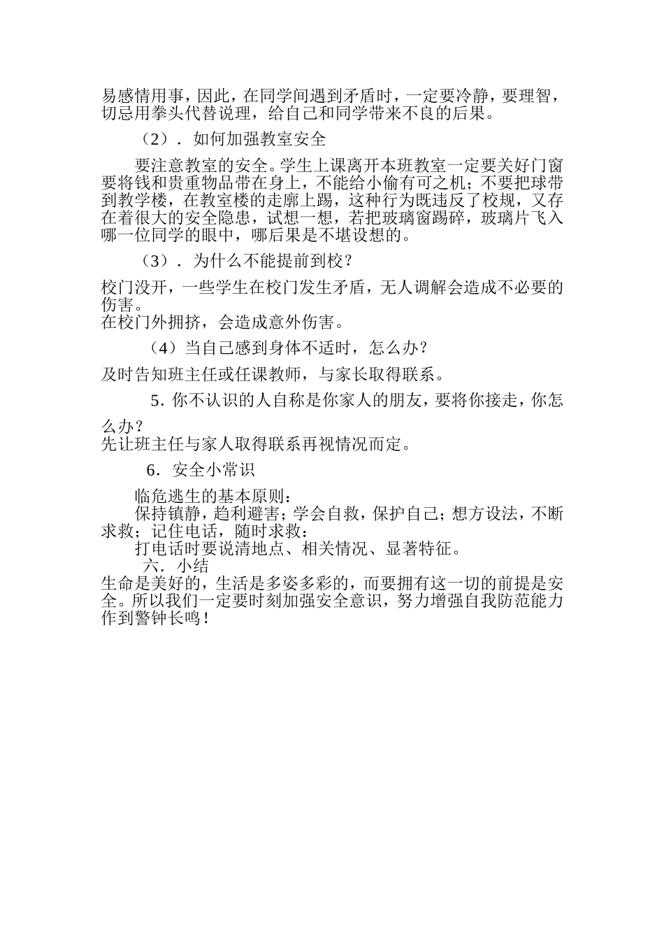 交通安全主题班会记录_第2页