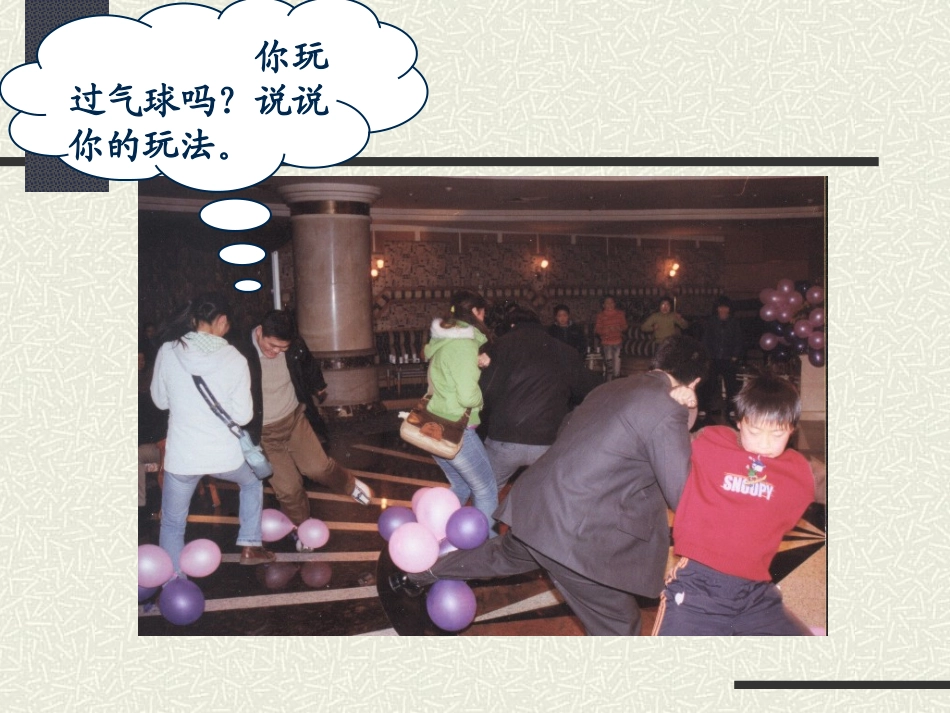 22窗前的气球_第1页