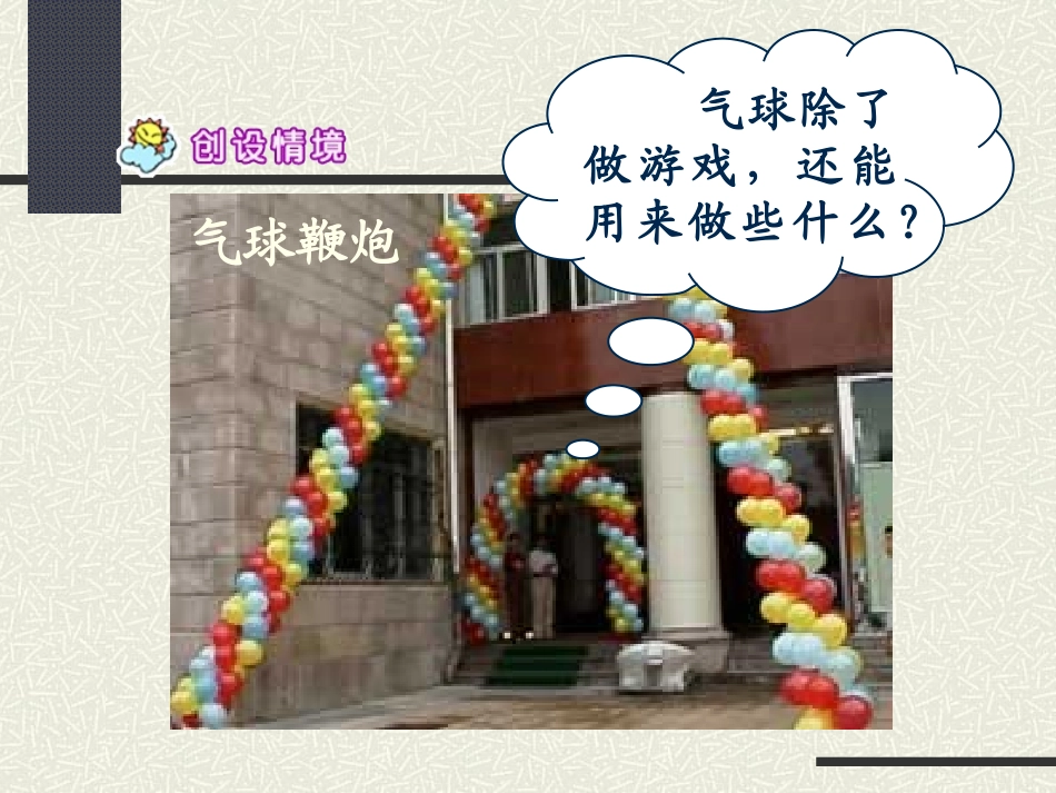 22窗前的气球_第2页