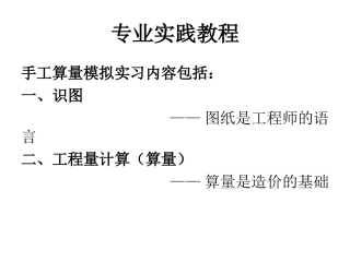 专业实践建筑识图