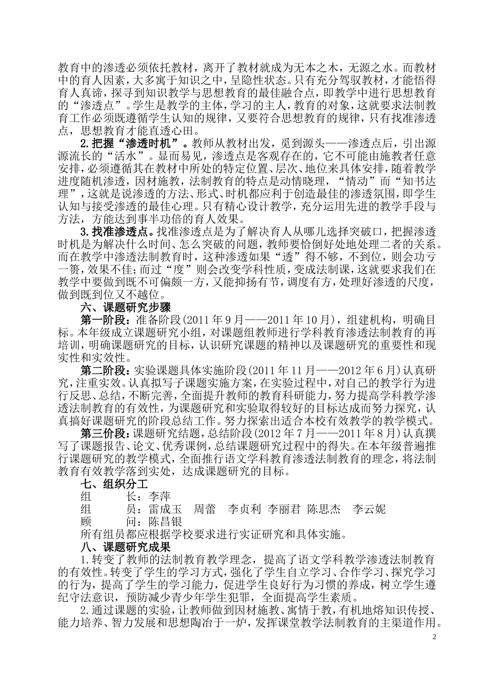 李萍二年级语文组在学科教学中渗透法制教育课题研究方案段_第2页