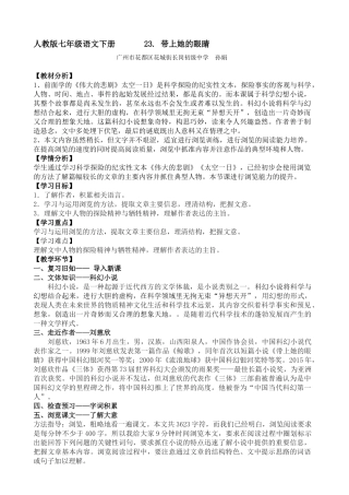 (部编)初中语文人教2011课标版七年级下册七年级下册语文《带上她的眼睛》