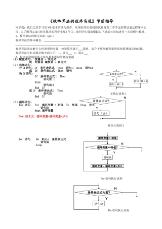枚举算法学案