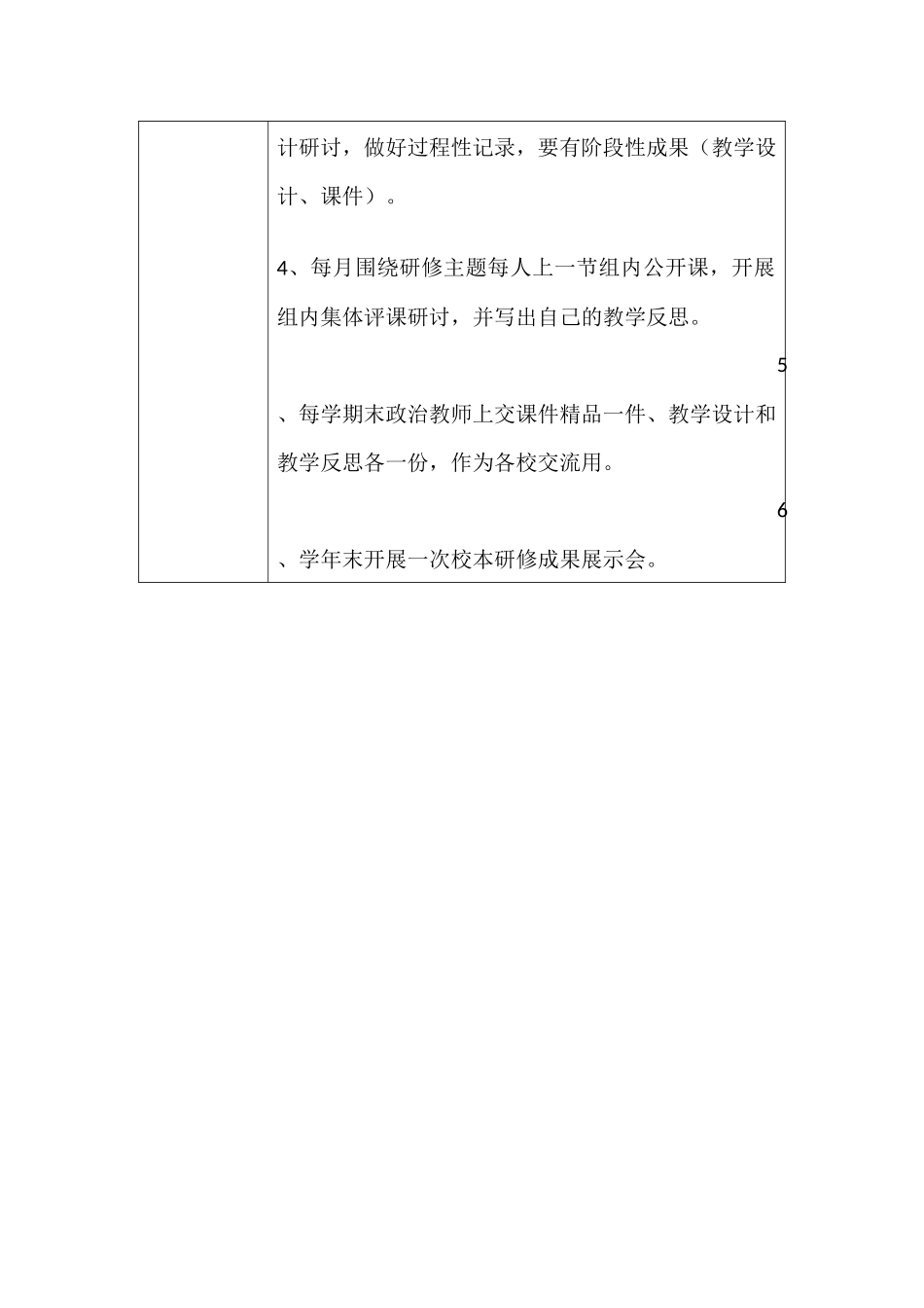 政治研修活动设计方案_第2页