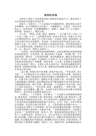 (教育杂谈)教师的幸福2011.9.27