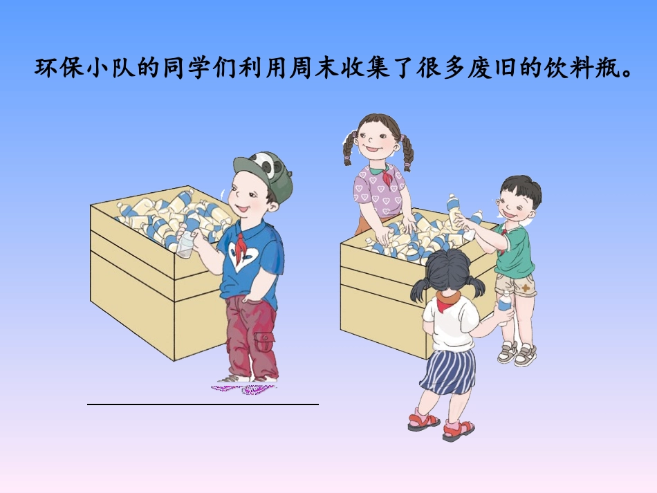 小学数学2011版本小学四年级平均数微课课件_第3页