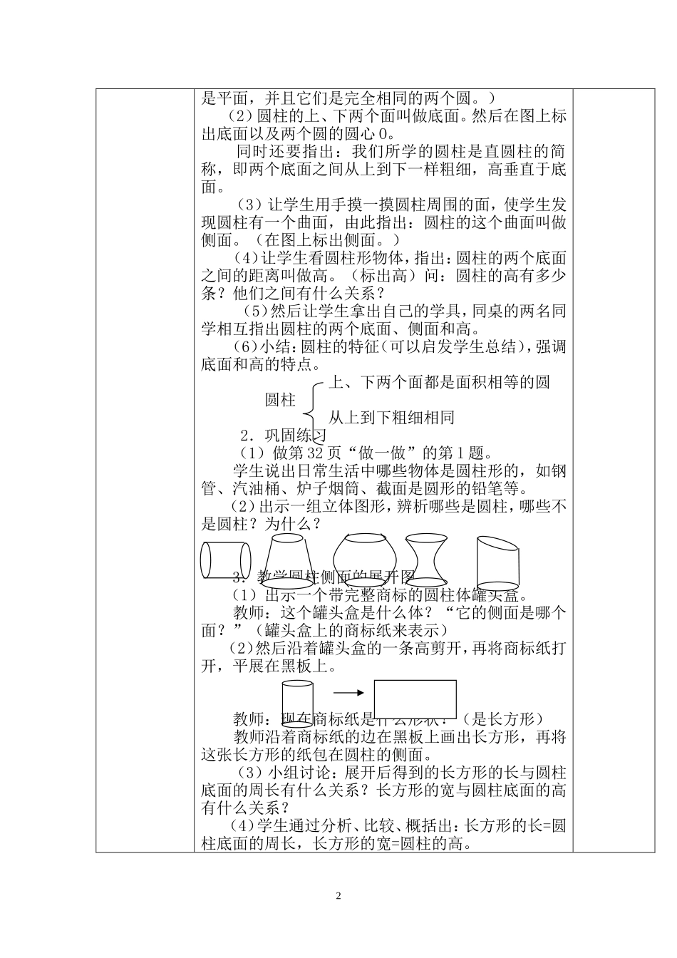 第二单元----六年级_第2页