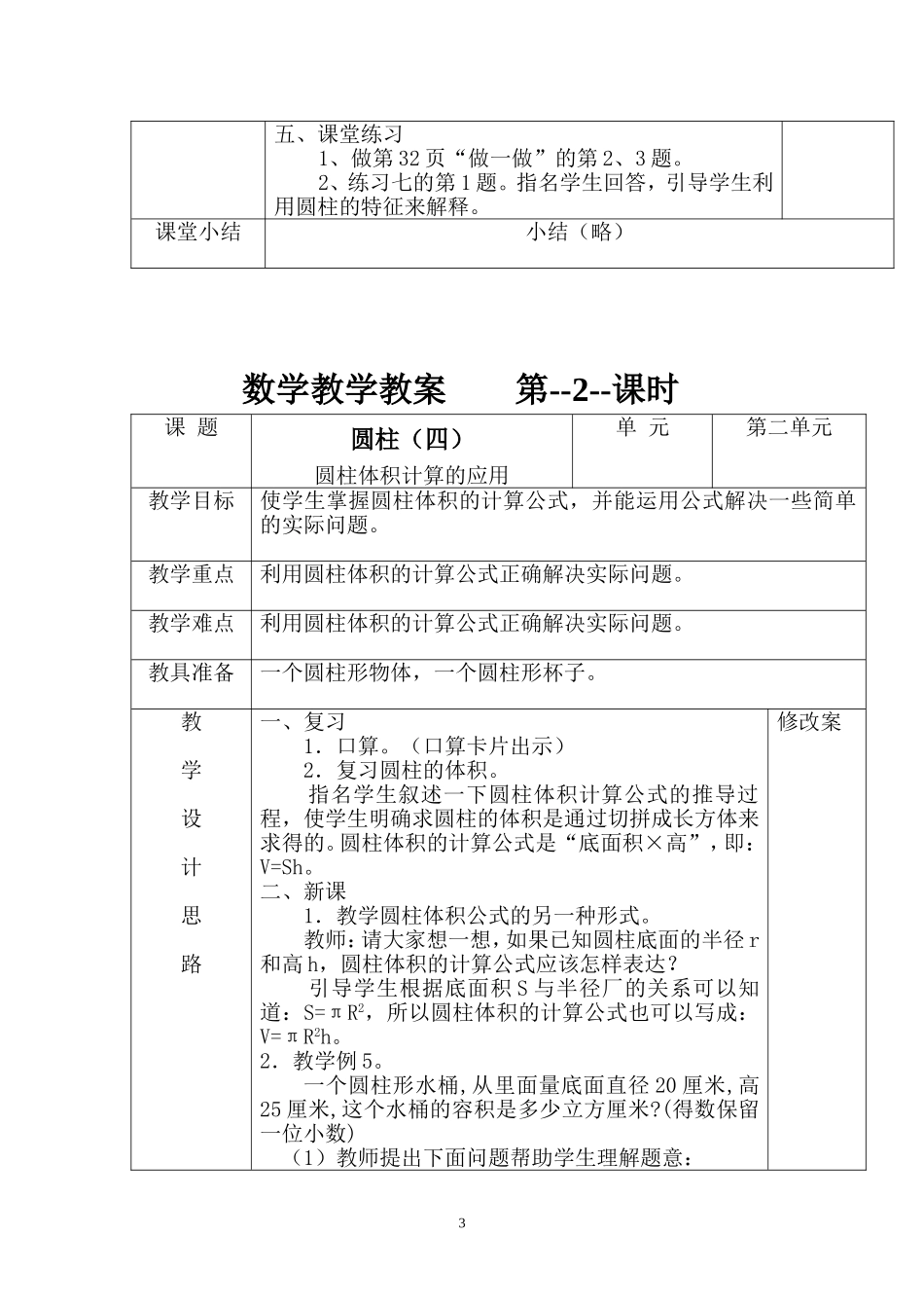 第二单元----六年级_第3页