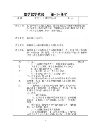 第二单元----六年级