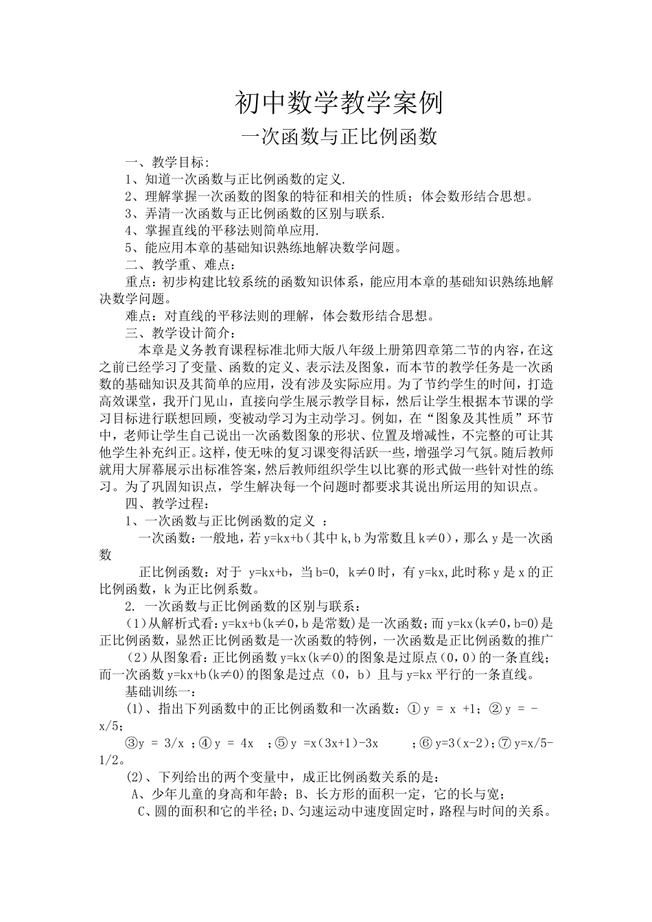 初中数学教学案例_第1页