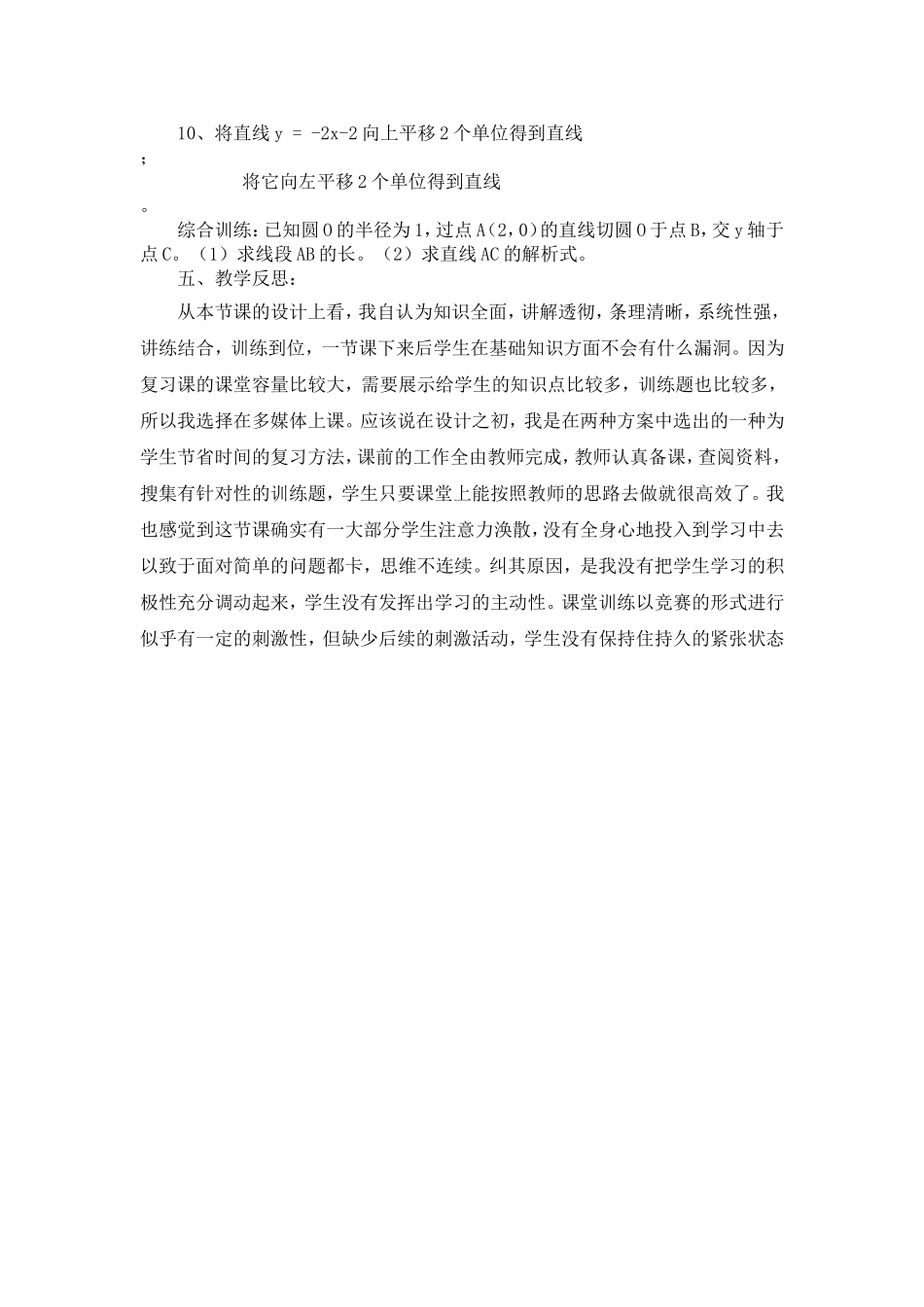 初中数学教学案例_第3页