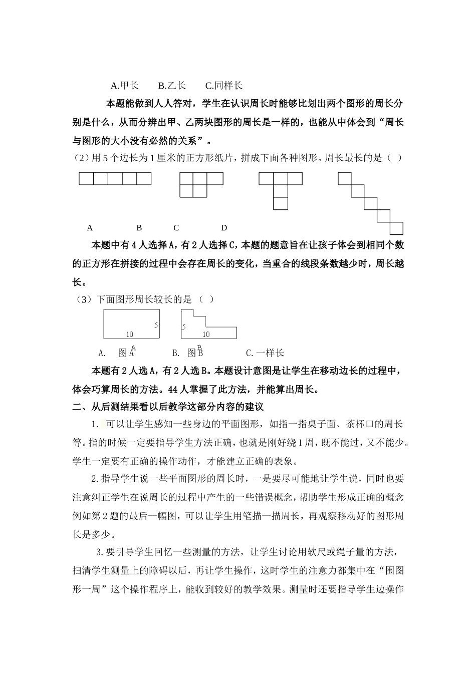 2.文本：《认识周长》后测分析_第2页