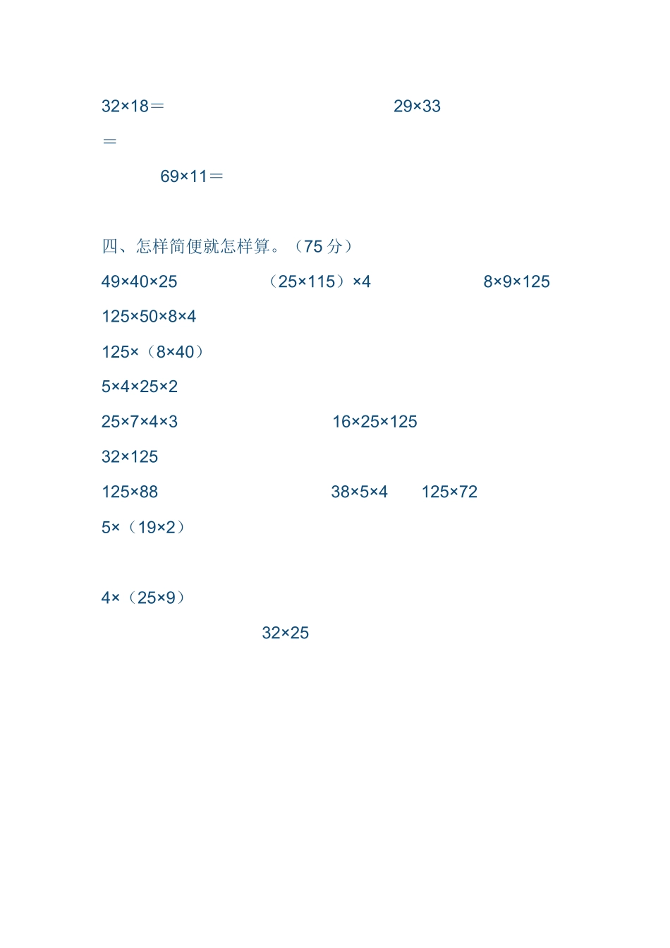 小学数学2011版本小学四年级乘法运算率作业_第2页