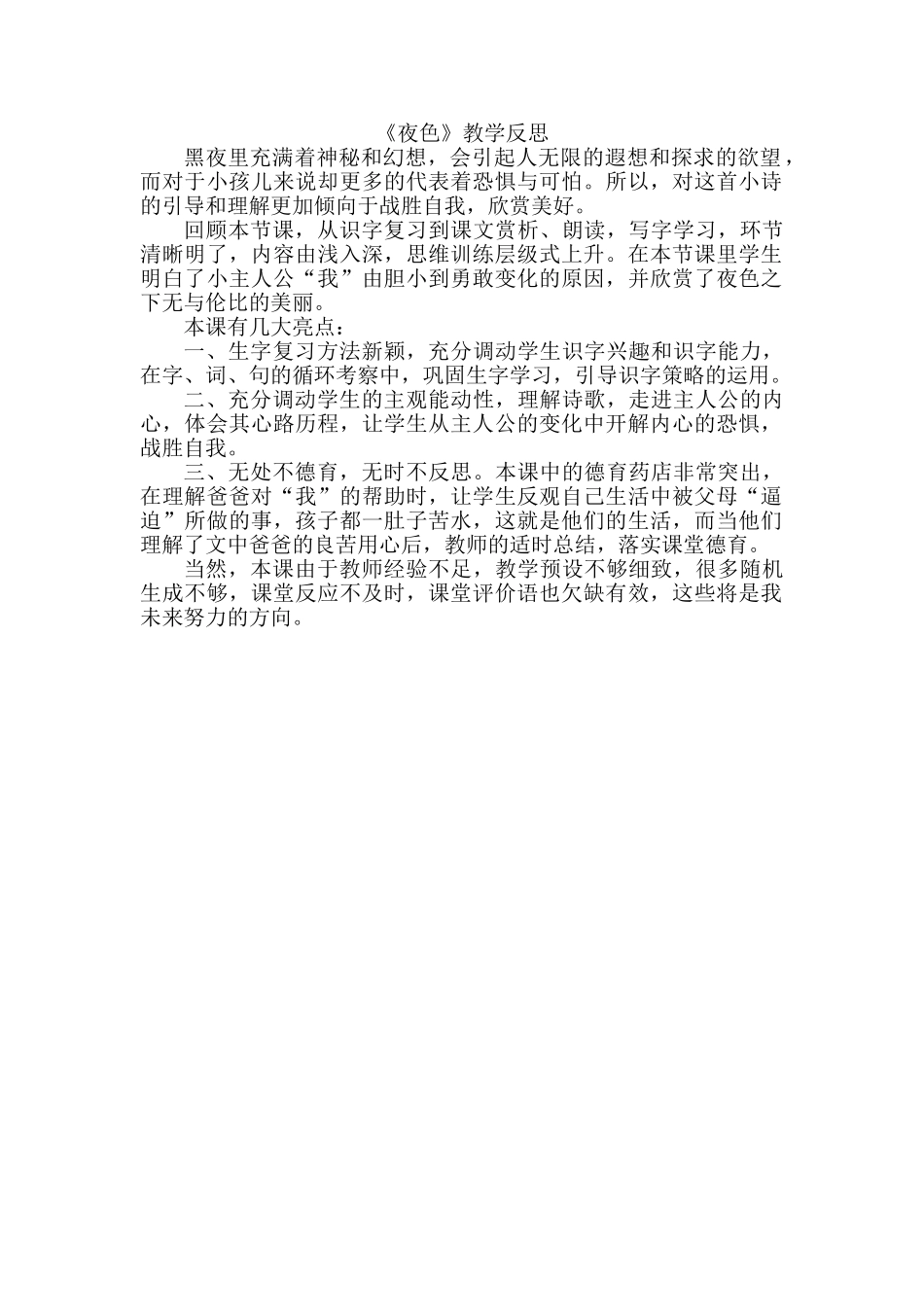 (部编)人教语文2011课标版一年级下册教学反思_第1页