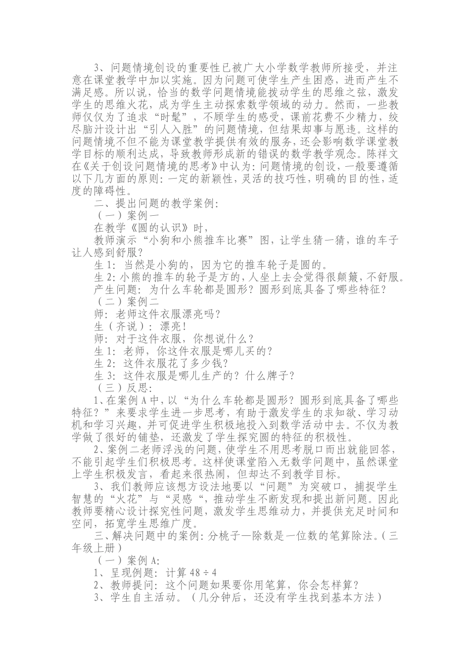 总新课程小学数学教学案例分析_第2页