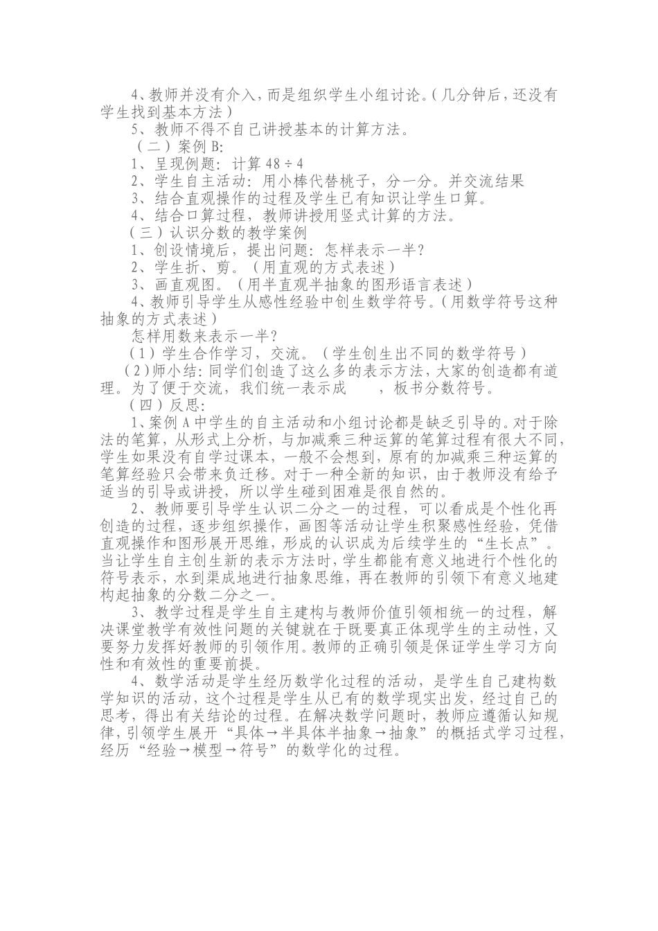 总新课程小学数学教学案例分析_第3页