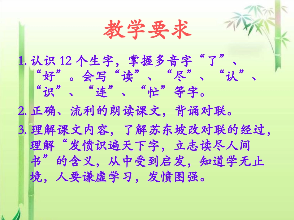 小学语文一年级课件-苏东坡改对联_第2页