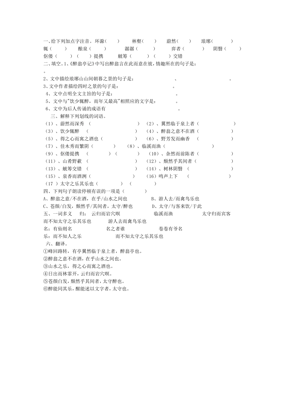 文言文练习题3_第1页