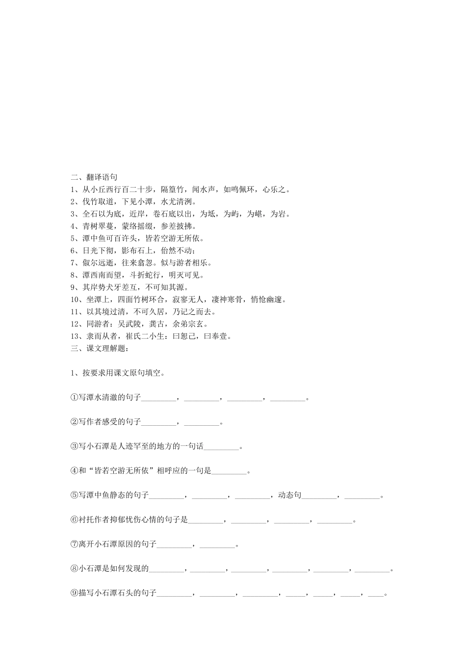 文言文练习题3_第2页