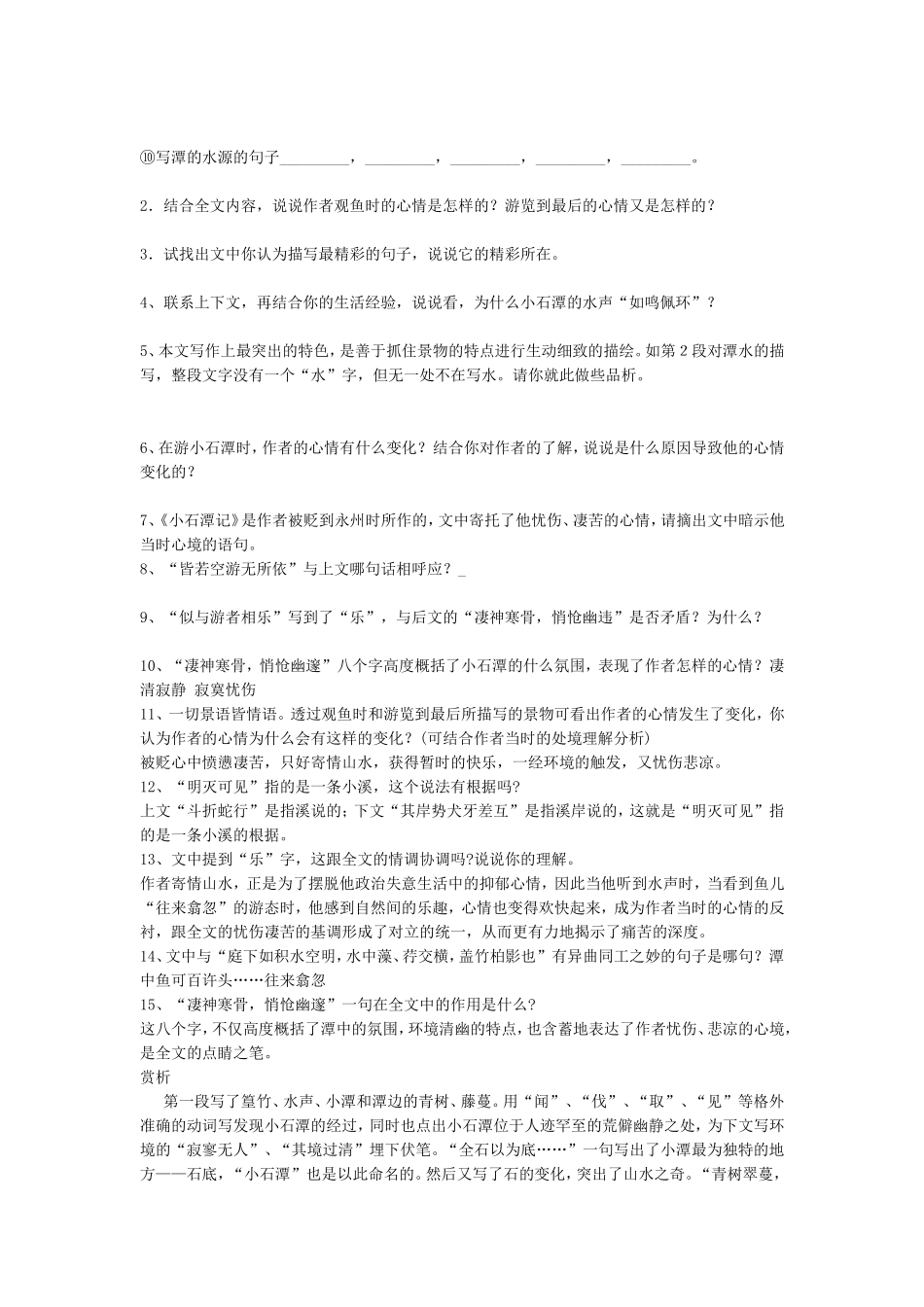 文言文练习题3_第3页